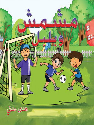 cover image of مشمش وبلبل